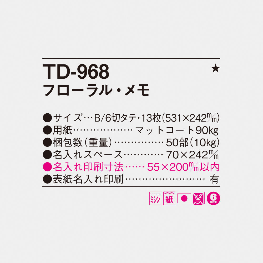 TD-968 フローラル・メモ 4