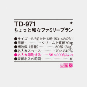 TD-971 ちょっと和なファミリープラン 4