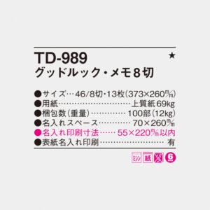TD-989 グッドルック・メモ8切 4