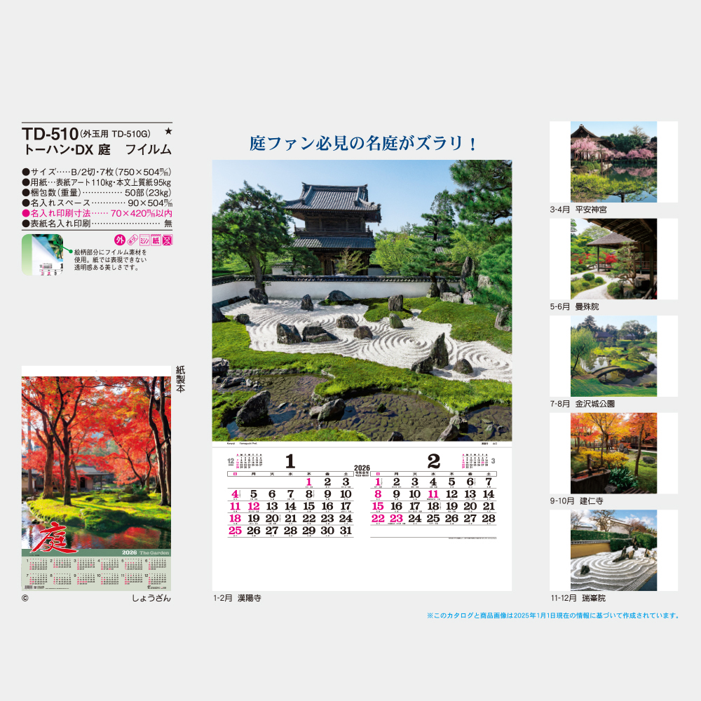 TD-510　トーハン・DX 庭 フィルム 3