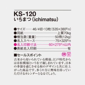 KS-120 いちまつ（ichimatsu） 4