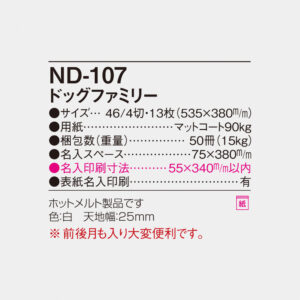ND-107 ドッグファミリー 6