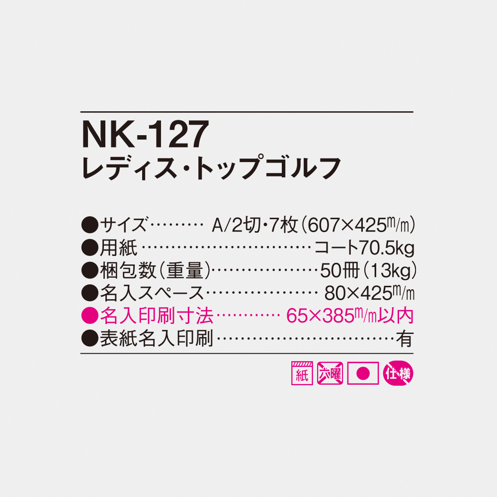 NK-127 レディーストップゴルフ 6