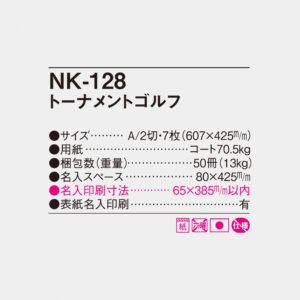 NK-128 トーナメントゴルフ 6