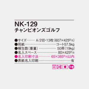 NK-129 チャンピオンズゴルフ 4