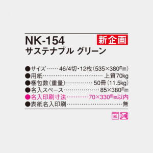 NK-154 サステナブル グリーン 3
