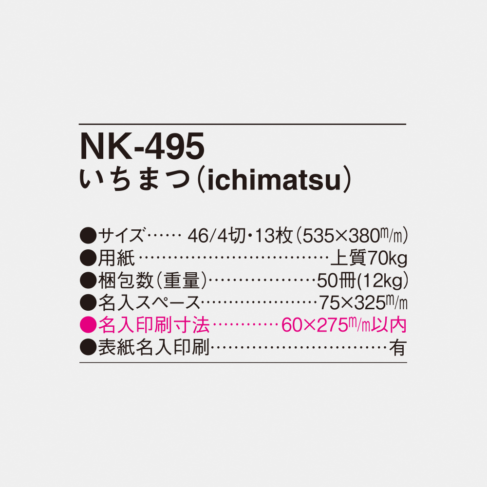 NK-495 いちまつ（ichimatsu） 4