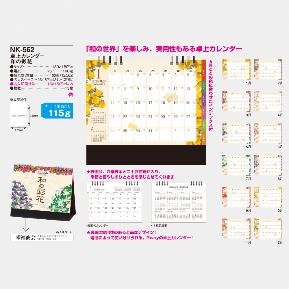 NK-562 卓上カレンダー 和の彩花 3