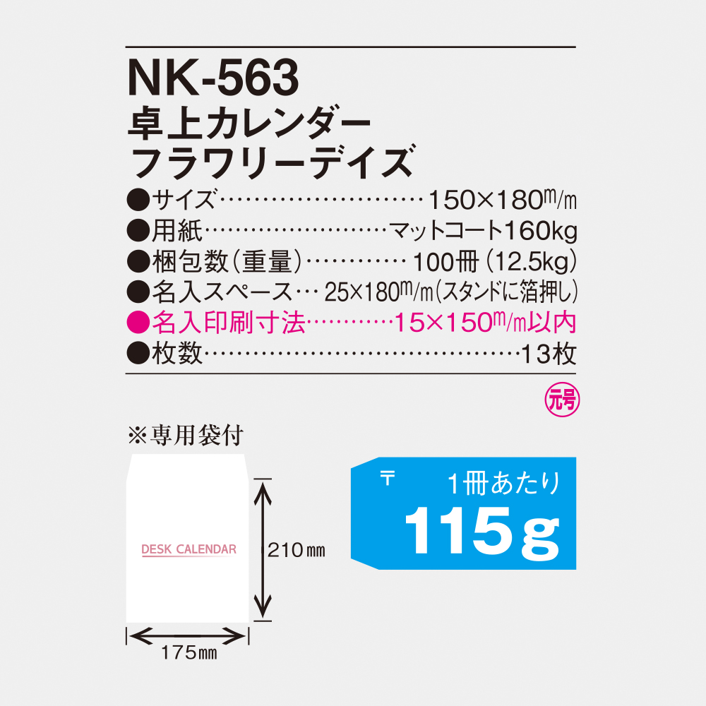NK-563 卓上カレンダー フラワリーデイズ 4