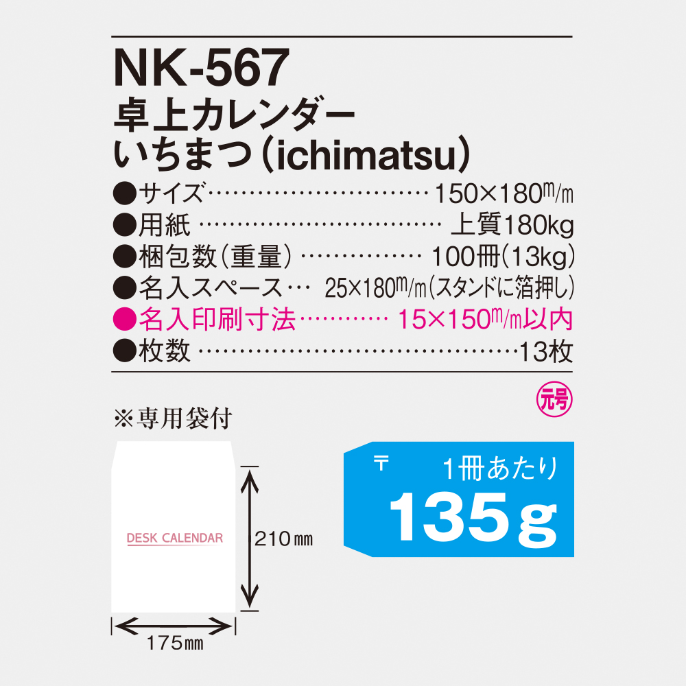 NK-567 卓上カレンダー いちまつ（ichimatsu） 4