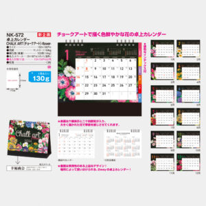 NK-572 卓上カレンダー Chalk Art（チョークアート）flower 3
