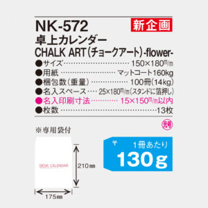 NK-572 卓上カレンダー Chalk Art（チョークアート）flower 4