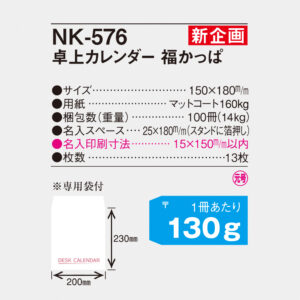 NK-576 卓上カレンダー 福かっぱ 4