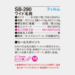 SB-290 フィルム ワイド名苑 4