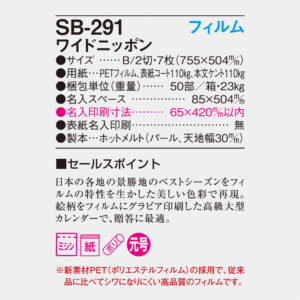 SB-291 ワイドニッポン　フィルム 6