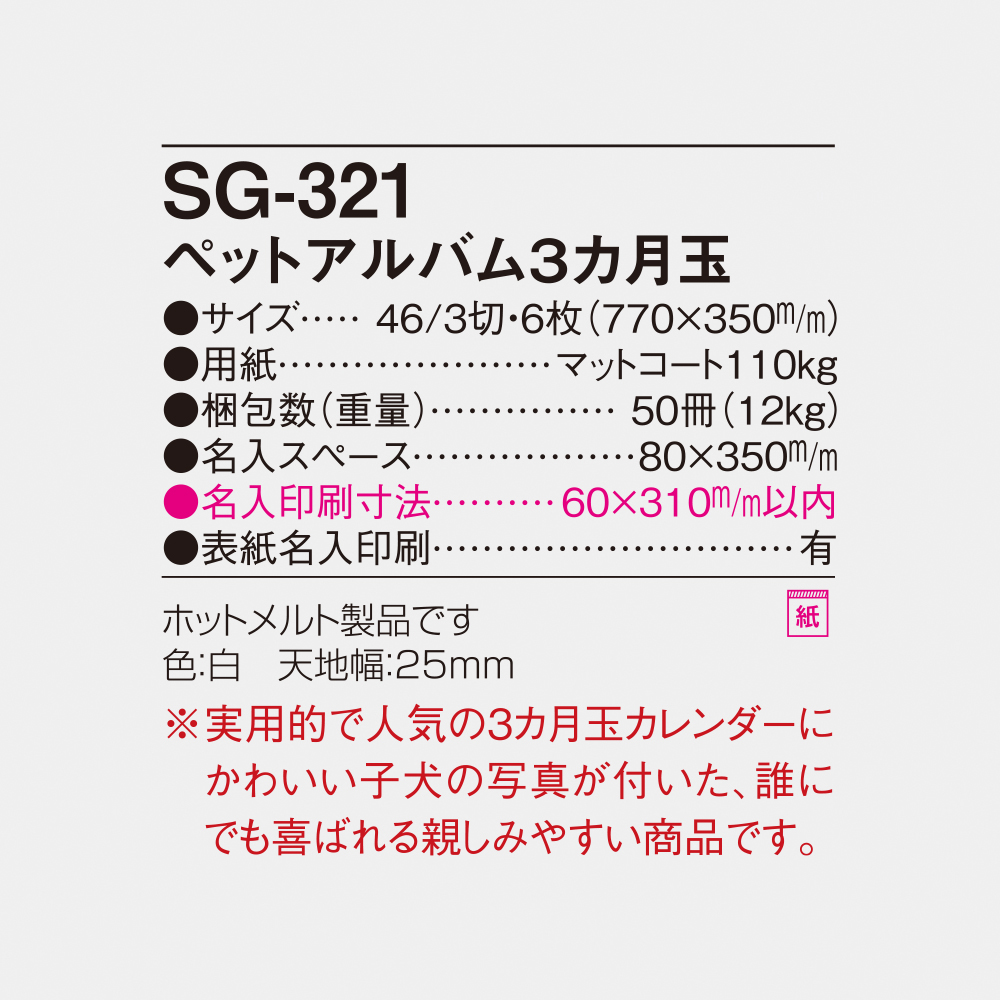 SG-321 ペットアルバム3カ月玉 4
