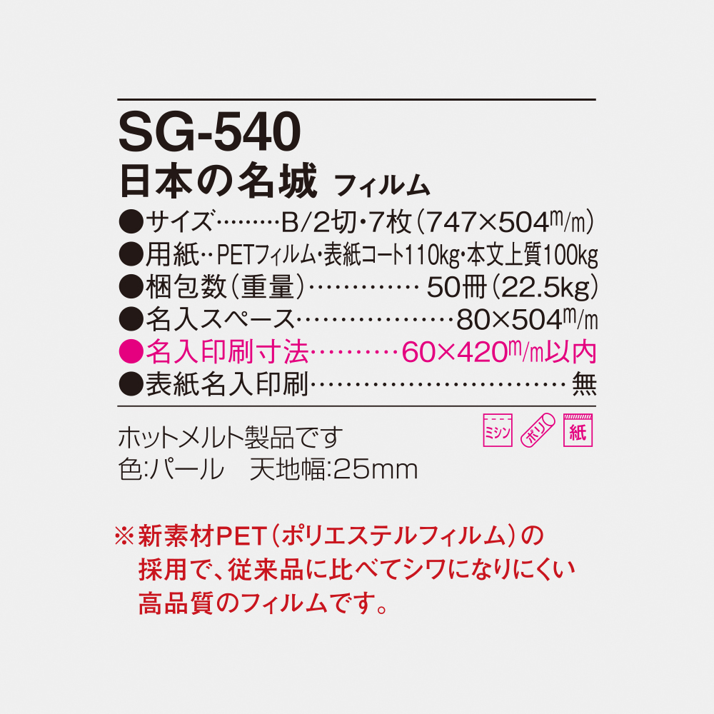 SG-540 フィルム　日本の名城 6