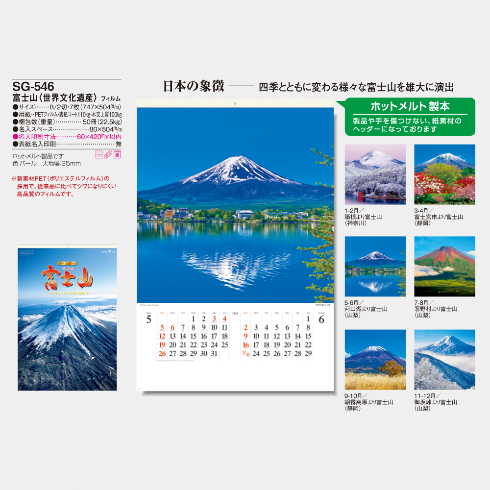 SG-546 富士山　世界文化遺産 5