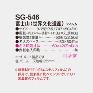 SG-546 富士山　世界文化遺産 6