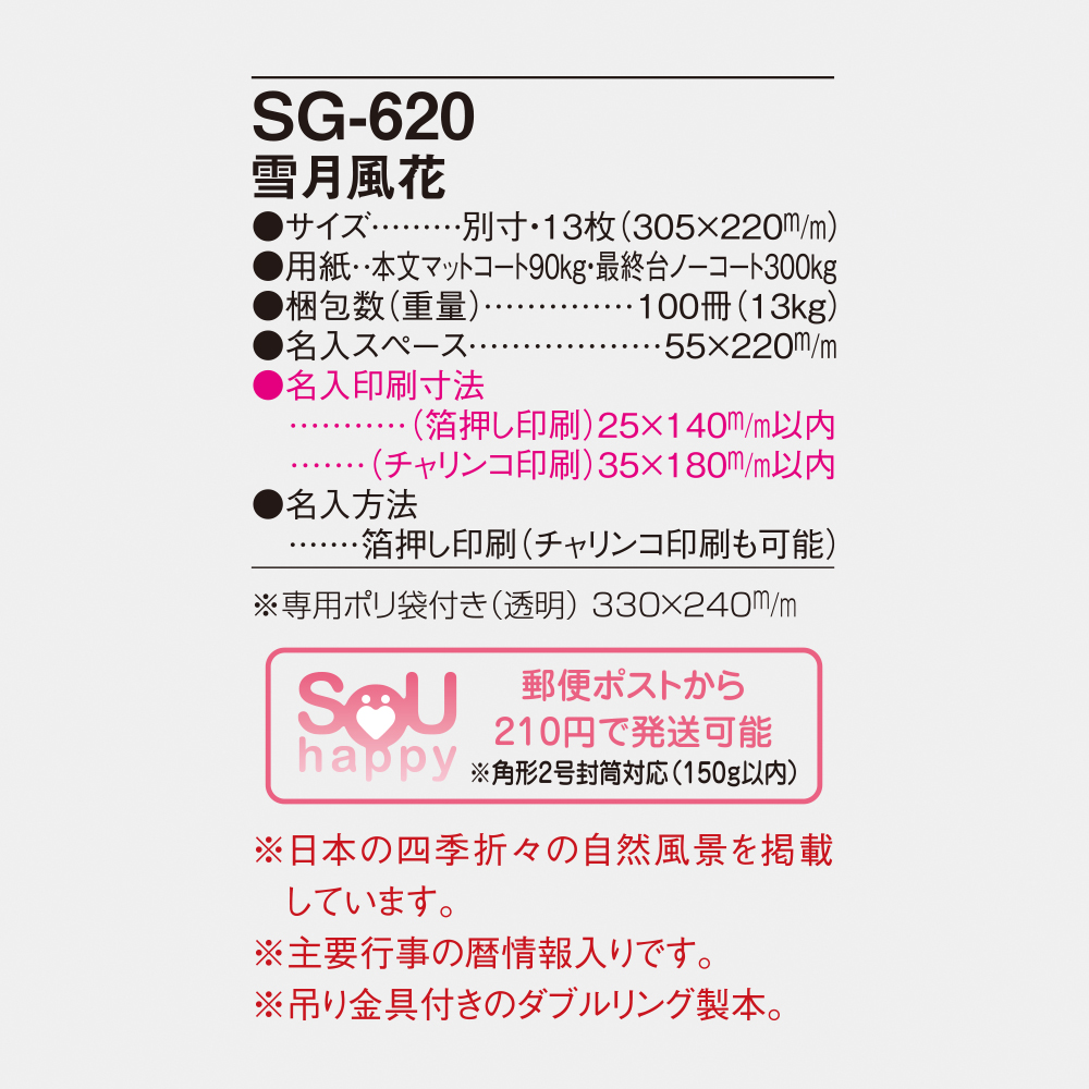SG-620 雪月風花 5