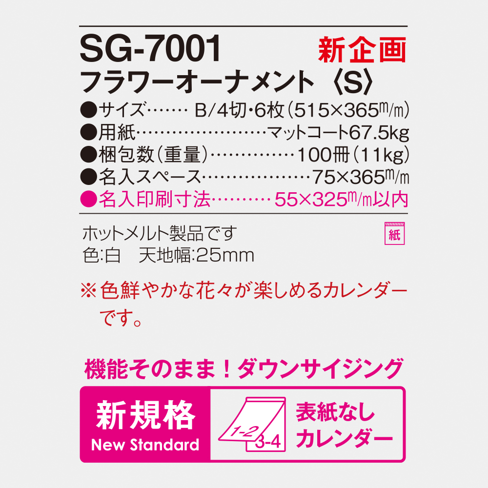 SG-7001 フラワーオーナメント〈S〉 4