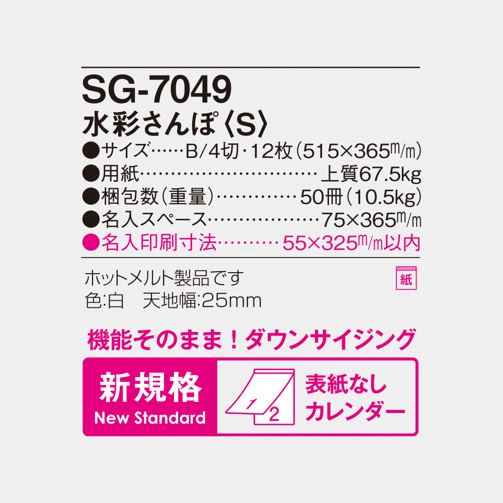 SG-7049 水彩さんぽ〈S〉 4