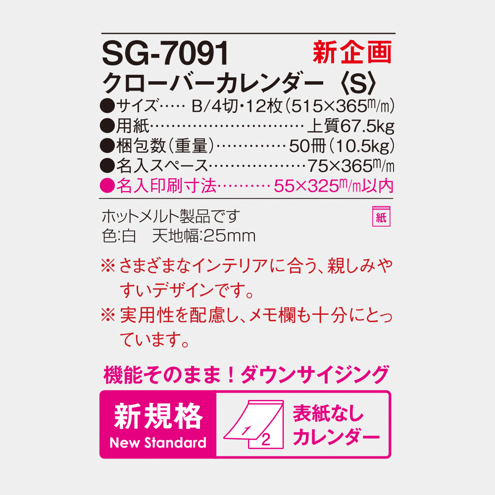 SG-7091 クローバーカレンダー〈S〉 4