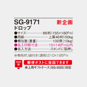 SG-9171 ドロップ 4