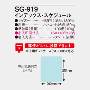 SG-919 インデックス・スケジュール 4