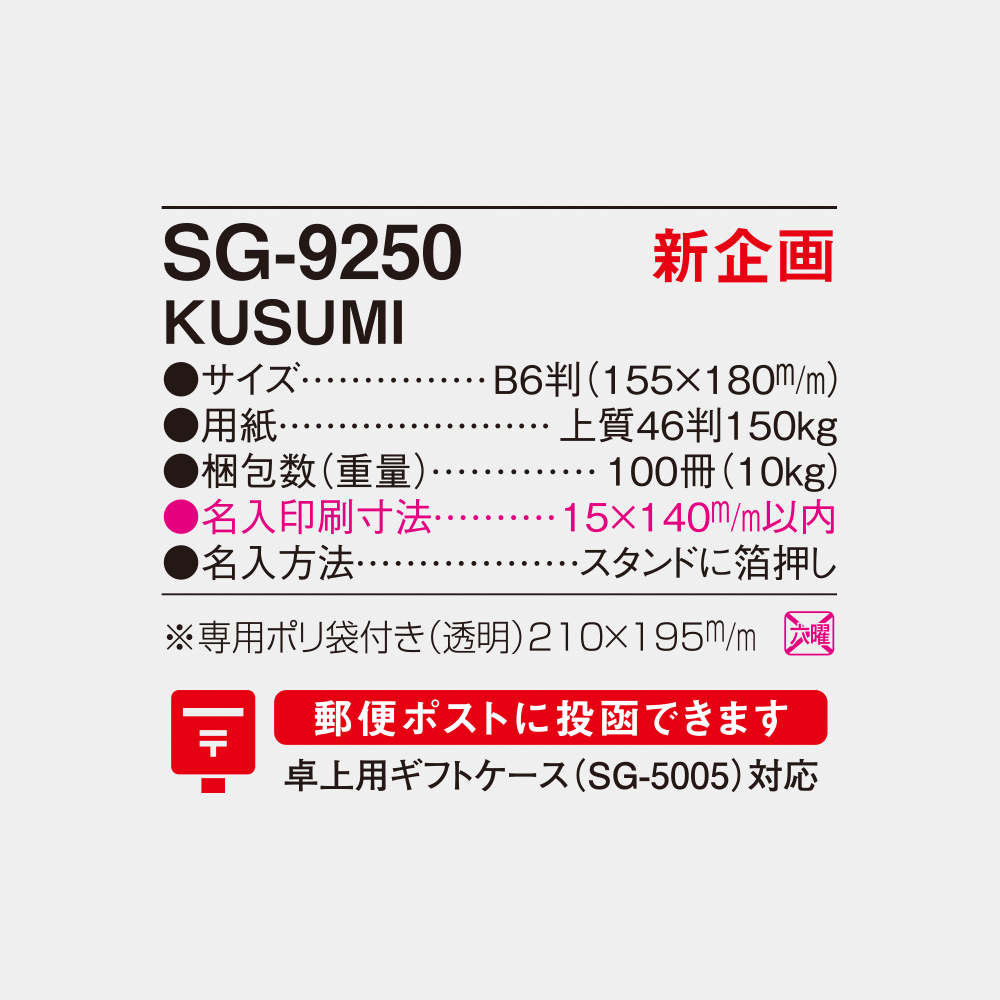 SG-9250 KUSUMI 4