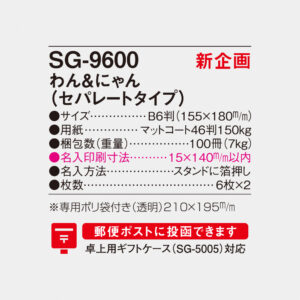 SG-9600 わん＆にゃん（セパレートタイプ） 4
