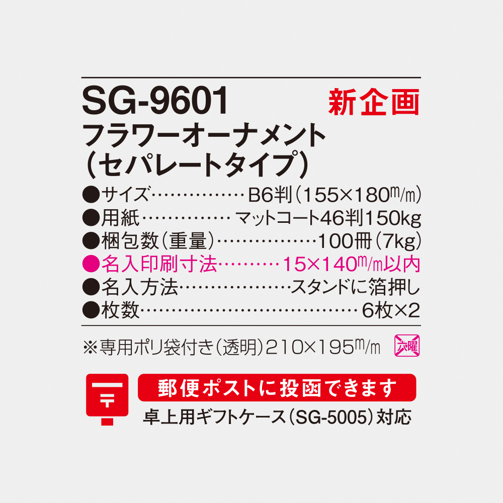 SG-9601 フラワーオーナメント（セパレートタイプ） 4