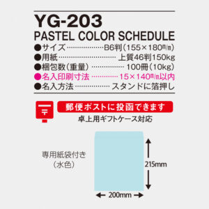 YG-203 パステルカラースケジュール 5