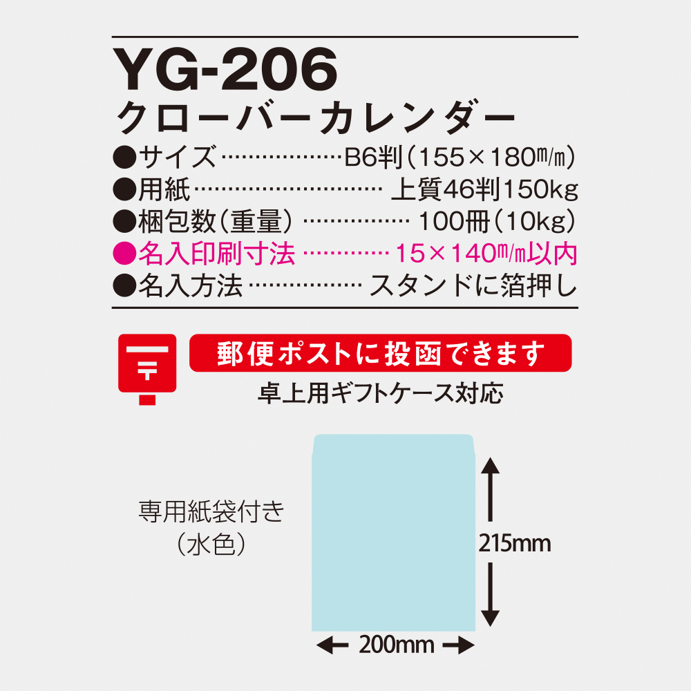 YG-206 クローバーカレンダー 5