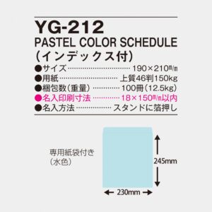 YG-212 パステルカラースケジュール（インデックス付） 4