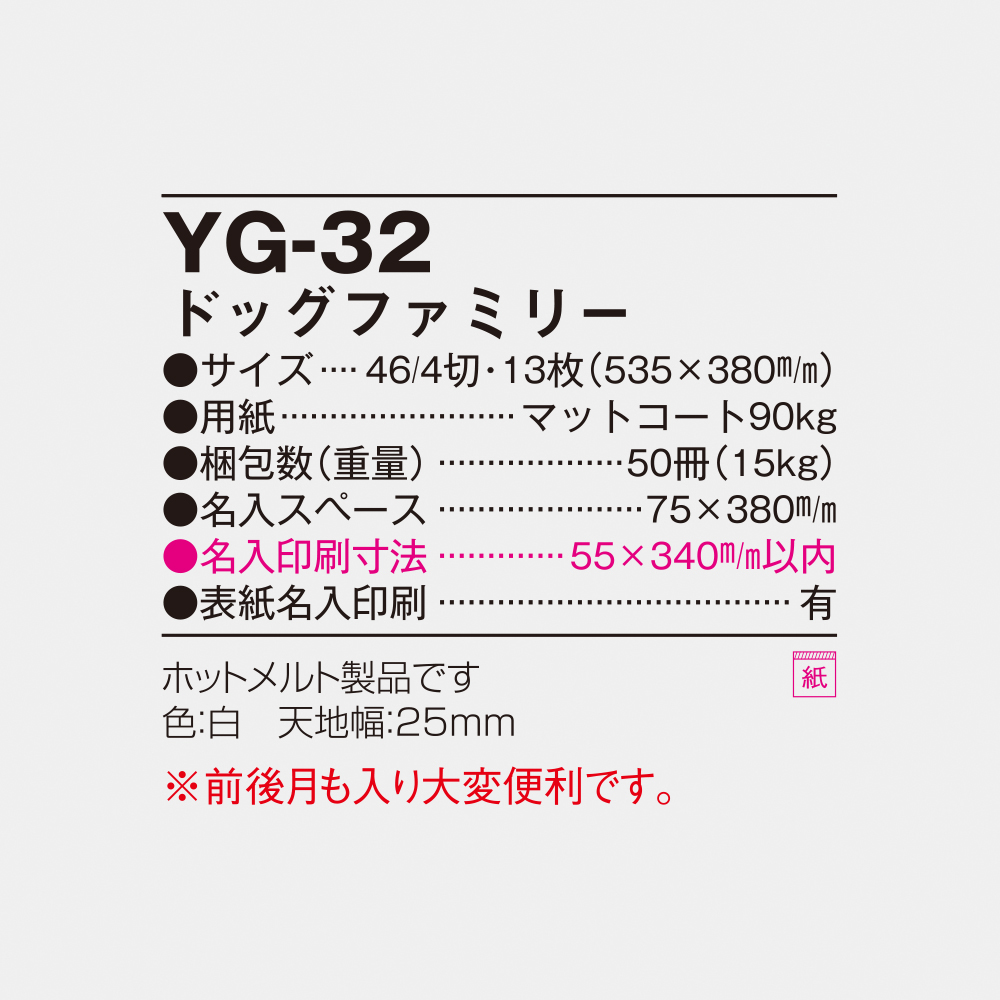 YG-32 ドッグファミリー 6