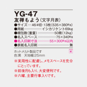 YG-47 友禅もよう（文字月表） 6