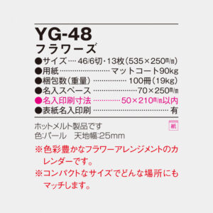 YG-48 フラワーズ 6