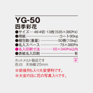 YG-50 四季彩花 4
