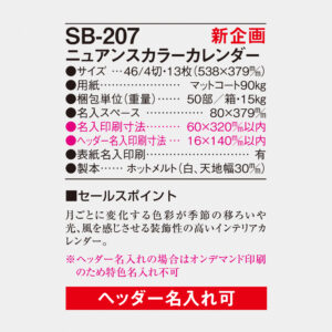 SB-207 ニュアンスカラーカレンダー 4