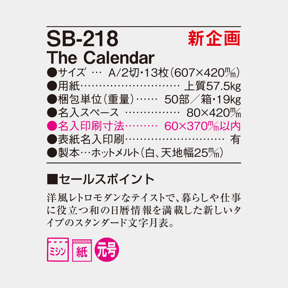 SB-218 The Calendar 4