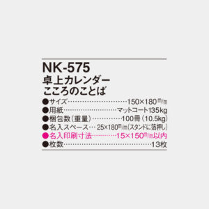 NK-575 卓上カレンダー こころのことば 4