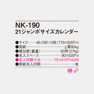 NK-190  21ジャンボサイズカレンダー 4