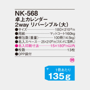 NK-568 卓上カレンダー 2way リバーシブル（大） 4