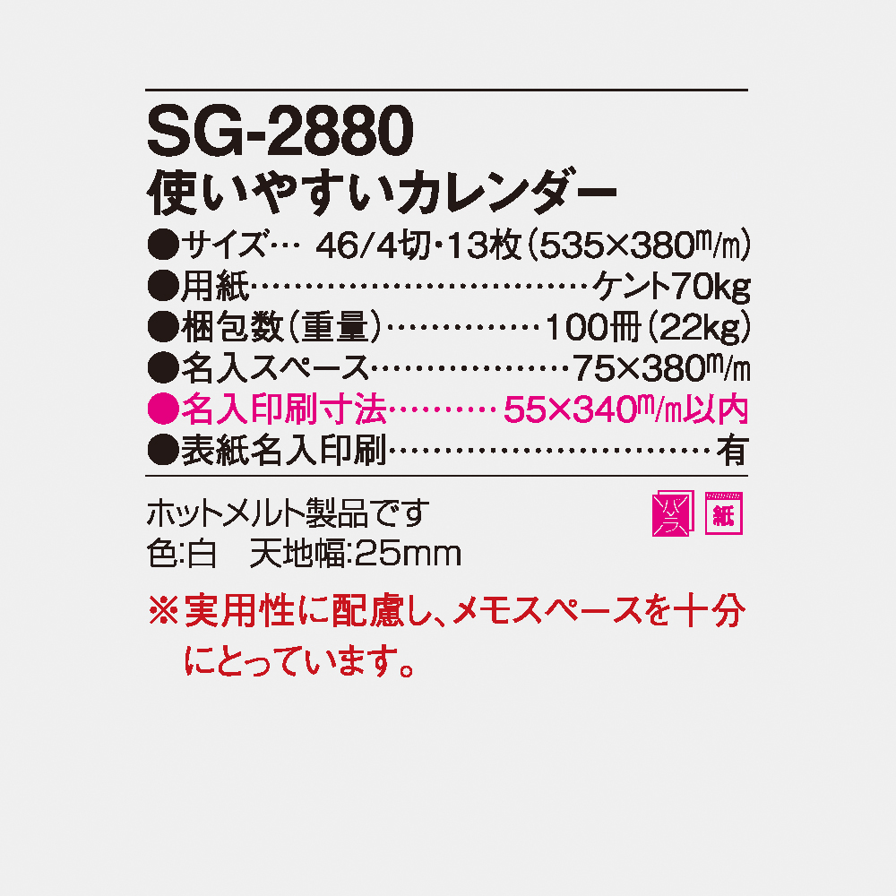 SG-2880 使いやすいカレンダー 4