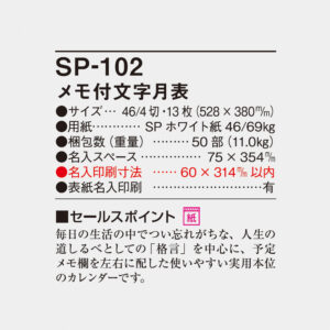 SP-102 メモ付文字月表 4
