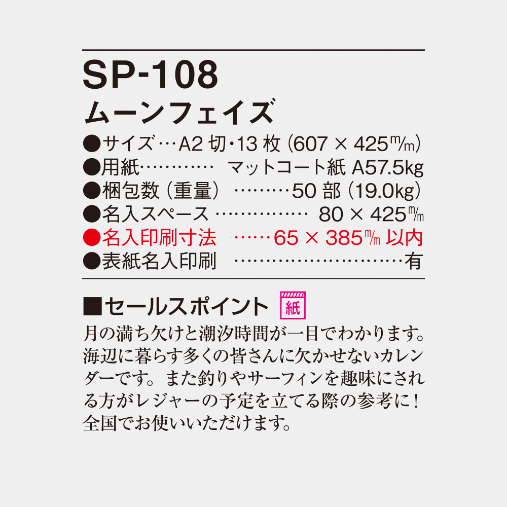 SP-108 ムーンフェイズ 4