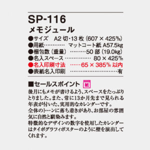 SP-116 メモジュール 4