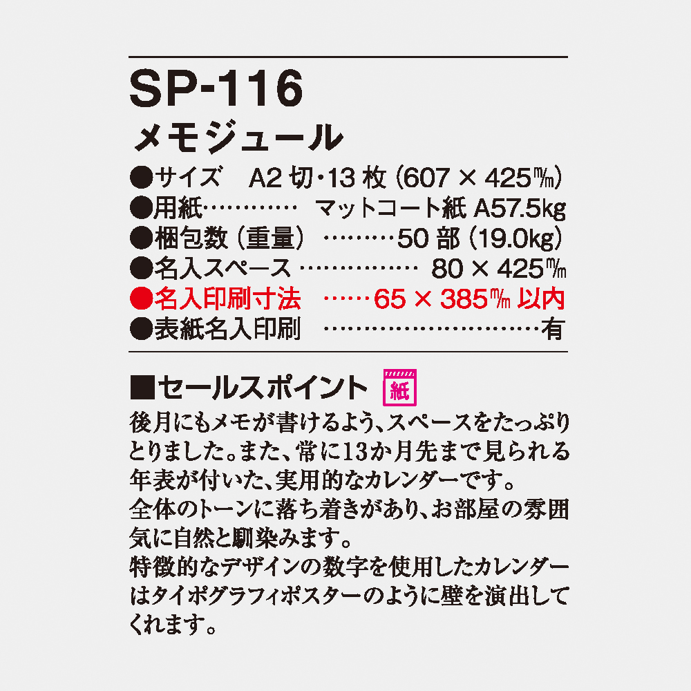 SP-116 メモジュール 4