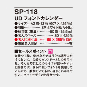 SP-118 UDフォントカレンダー 4